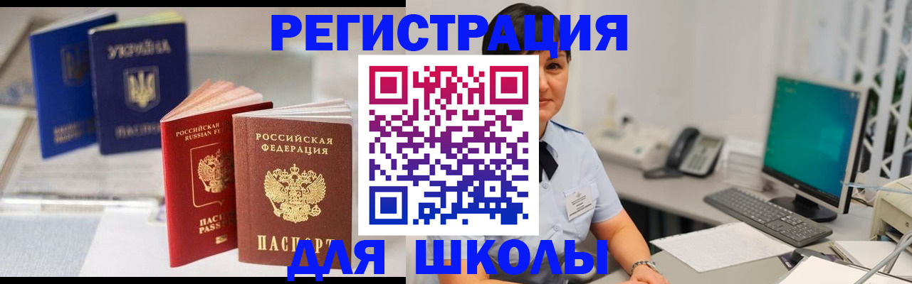 прописка для школы в Камбарке