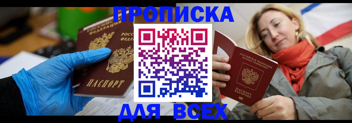 прописка законно в Камбарке